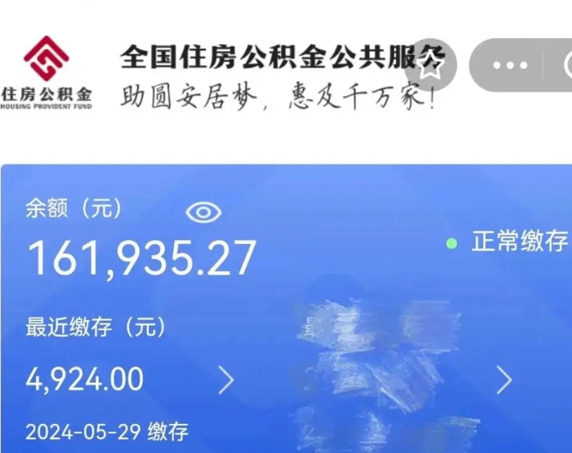 徐州公积金离开取出（住房公积金离职取出）