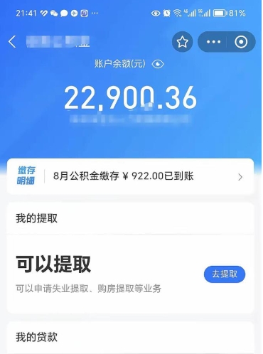 徐州的公积金封存了还能取吗（公积金已经封存了怎么提取）